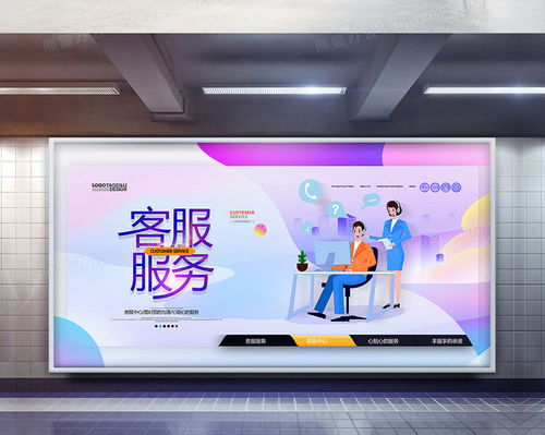 專(zhuān)業(yè)企業(yè)客服服務(wù)海報(bào)PSD素材下載 3543×5315像素，高品質(zhì)設(shè)計(jì)